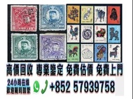 高價回收，免費上門，24小時營業， 專業鑒定估價 舊郵票、中國郵票、紀念郵票、錯體郵票，T46庚申年猴票、T41M愛科學小型張、T69M紅樓夢小型張、T89M簪花仕女圖小型張、文1毛主席語錄、文2毛主
