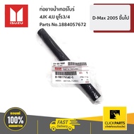 ISUZU 8981795800 Turbo Water Hose 4JK 4JJ Euro 3/4 D-MAX Year 2005 And Up.