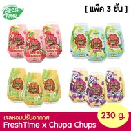 [แพ็ค3ชิ้น] Chupa Chups x FreshTime เจลหอมปรับอากาศ น้ำหอมปรับอากาศ กลิ่นผลไม้ วางไว้ที่ไหนก็หอม ขนาด 230g. มีให้เลือก 4 กลิ่น