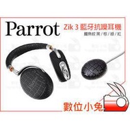 數位小兔【Parrot Zik 3 藍牙抗噪耳機 含無線充電器 鱷魚紋黑】藍芽 耳罩式 耳機 無線 降噪 通話 麥克風