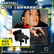 MARSHALL Motif 主動降噪真無線耳機