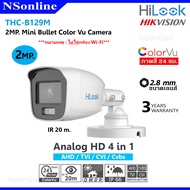 กล้องวงจรปิด ความละเอียด 2 MP ให้ภาพสีตลอด 24 ชั่วโมง (HiLook) รุ่น THC-B129-M