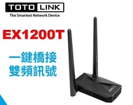 TOTOLINK EX1200T 雙頻 AC1200 WIFI放大器 無線橋接 訊號延伸器 信號延伸器 橋接中繼強波器