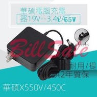 變壓器 原廠 ASUS華碩 ADP-65DW A 19V 3.42A 65W 充電器 筆記型電源全新  {推薦}