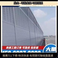 東北橋梁聲屏障隔音板廠房消音降噪室外隔音板戶外高速公路隔音板