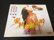 ~蔬菜商店~二手正版VCD  [蜜桃成熟時] 李麗珍