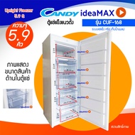 ส่งด่วน CANDY (By HAIER) ตู้แช่แข็งแนวตั้ง ตู้แช่นมแม่ รุ่น CUF-168 ขนาด 5.9 คิว มีระบบละลายน้ำแข็งอัตโนมัติ รับประกันตัวเครื่อง 1ปี