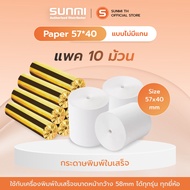 Sunmi TH Thermal paper 57mm 1ลัง จำนวน100 ม้วน กระดาษความร้อน กระดาษใบเสร็จ ขนาด 57x40mm 65gsm