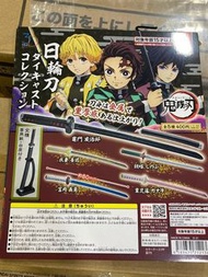 鬼滅之刃 日輪刀扭蛋
