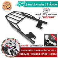 ตะแกรงท้าย CBR500 R CB500F 2009-2015 SSS King (อย่างหนา)ถูก แท้ ดี มีเก็บปลายทาง แร็คท้าย ตะแกรงหลัง