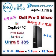 11 Home 家用版 - Dell Ultra 5 335 Pro 5 Micro 微型桌上型電腦 # p5m1260 #