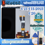 หน้าจอ realme C21,C20,หน้าจอเรียวมี C21,Narzo50i,จอC21,หน้าจอ realme c11 2021,จอc11,lcd c20