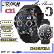 深度防水 C21 智能手錶 智慧型手錶 戶外三防 運動手錶 長續航 動態心率 健康監測 智慧手錶 智能穿戴手錶