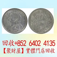 袁世凱中華民國九年造貳角每五枚當一圓（袁大頭九年貳角）， 舊銀紙 鹹豐重寶 雍正通寶 花錢 開國紀念幣 光緒元寶 江南省造銀元 龍銀 北洋龍 大清白 銀元，永索元寶 江南省造銀元 站洋