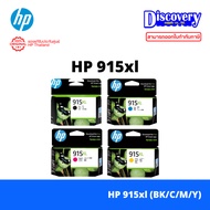HP 915XL Ink Cartridge (3YM19AA/ 3YM20AA/ 3YM21AA/ 3YM22AA) สำหรับเครื่อง HP OfficeJet Pro 8020 8028