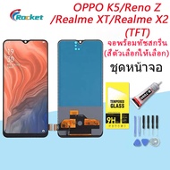 หน้าจอ OPPO K5/Realme XT/Realme X2/Reno Z หน้าจอ LCD พร้อมทัชสกรีน  (TFT)