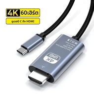 อะแดปเตอร์ USB C ถึง HDMI 4K 60Hz ประเภท C HDTV สายแปลงสําหรับ iPhone 15 TV Converter MacBook Air iP