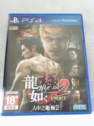 (兩件免運)(二手) PS4 人中之龍 極2 中文版 