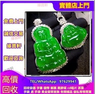 《緣寶軒》收購玉石 和田玉 寶石 玉器 黃金首飾 謝瑞麟 黃金耳環 戒指 冰種 烟紫 和田玉 金磚 金粒  六福 謝瑞麟 金至尊 景福珠寶 老鳳祥 黃金手鐲 黃金龍鳳鐲 平安扣 Pandora 歐米茄
