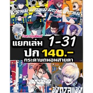 Defining The Duel Separate Volumes 1-31 (140 B) vb (8/10/68) Book Cartoon Manga The BLUELOCK Phi Pho