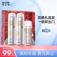 RE:CIPE玥之秘水晶防晒喷雾180ml*2+50ml面部防晒霜礼盒全身男女