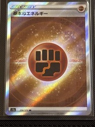 寵物小精靈卡 拳能量閃 SR 256/172 Fighting Energy SR NM 256/172 s12a VSTAR Universe Japanese Pokemon Card
