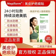 [Mepiform] Mepiform Mepiform Scar Removal Patch After Producing Post-operative Double Eyelid Scar Re