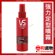 沙宣強力定型啫喱噴霧150ML ( 4902430249379 )紅色樽裝 持久強力定型噴霧 髮型隨意創作