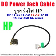 DC Power Jack Cable For HP 15-BS 15-AU 15-AB 17-BS 15-BW 250 G6 Series