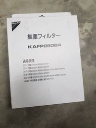 DAIKIN KAFP080B4 HEPA濾網(一片)MC40USCT.MC55USCT可用