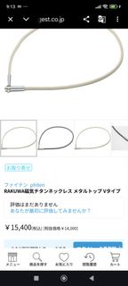 Phiten RAKUWA 磁氣鈦金屬項鍊 V型