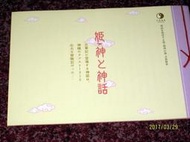(全新) 日本 玉造溫泉 姬神的神話 神話故事書 觀光手冊 (彩色印刷24頁)(值得收藏)