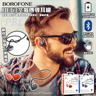 🎧 Borofone BE63空氣傳導藍牙耳機🎧