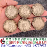 實體門市 免費鑒定 銀幣銀元，袁大頭袁世凱，中華民國三年壹圓，中華民國三年八年九年十年，孫中山中華民國開國紀念幣，孫大頭，帆船，小頭，江南省造，民國銀幣銀元，大清銀幣銀元，大清銀幣，光緒年造