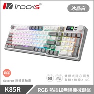 irocks K85R RGB 熱插拔 無線 機械鍵盤 冰晶白/ 奶茶軸 注音版