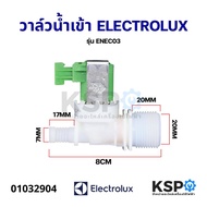 วาล์วน้ำเข้า เครื่องซักผ้าฝาหน้า วาล์วเดี่ยว ELECTROLUX อีเลคโทรลักซ์ รุ่น ENEC03 อะไหล่เครื่องซักผ้า