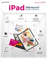 Ablemen ฟิล์มกระจกนิรภัย ฟิล์มกระดาษ  iPad Gen 10 / Air5 / mini6 / Pro 12.9" / Pro 11" / Air 4 / 10.2" / Pro 10.5" / Pro 9.7