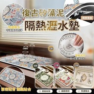 [240612] 復古矽藻泥隔熱瀝水墊