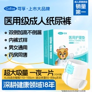 可孚 成人纸尿裤Xl医用护理垫产妇老年人专用大码尿不湿防漏纸尿片产褥垫纸尿裤粘贴式亲肤透气