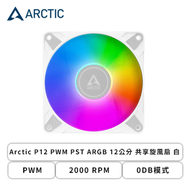 Arctic P12 PWM PST ARGB 12公分 共享旋風扇 白 (PWM/2000 RPM/0DB模式/6年保固)