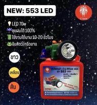 ไฟฉายคาดหัวตราช้างรุ่น 553 LED 70w คํานํ้ำได้   ไฟฉายติดหน้าผาก หัวไฟ กรีดยาง ส่องสัตว์ จับกบ จับแมลง หาปลา