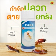 น้ำยากำจัดปลวก "ไรเฟิล" ฟิโปรนิล 5% SC (fipronil 5% SC) ขวด 1 ลิตร