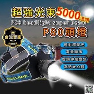 P80 4頭燈 5000流明 光束頭燈 釣魚頭燈 工作頭燈 登山頭燈 18650頭燈 usb 頭燈 爆亮頭燈 抓螃蟹
