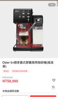 全新OSTER 5隨享咖啡機