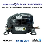 Refrigerator Com. Compressor SAMSUNG INVERTER Part. NI34T9101AB TSK Liquid R600a 200-240V 50-60Hz Sp