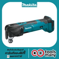 เครื่องมืออเนกประสงค์ไร้สาย MAKITA DTM51Z