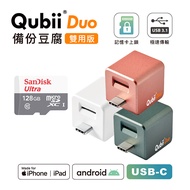 Maktar QubiiDuo USB-C 備份豆腐 含Sandisk 128G 記憶卡玫瑰金+128G