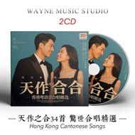 Heavenly Works Cantonese Chorus Selection 34 Songs Hong Kong Men Women Duet Classic Songs Music CD D