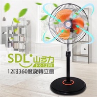 【SDL 山多力】12吋360度多功能旋轉扇（FR-1299）_廠商直送