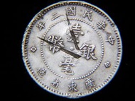 民國廣東銀幣-1913年(民國二年)廣東省造雙梅花飾壹毫銀幣(龍濟光執政廣東時期,有驗銀烙印)